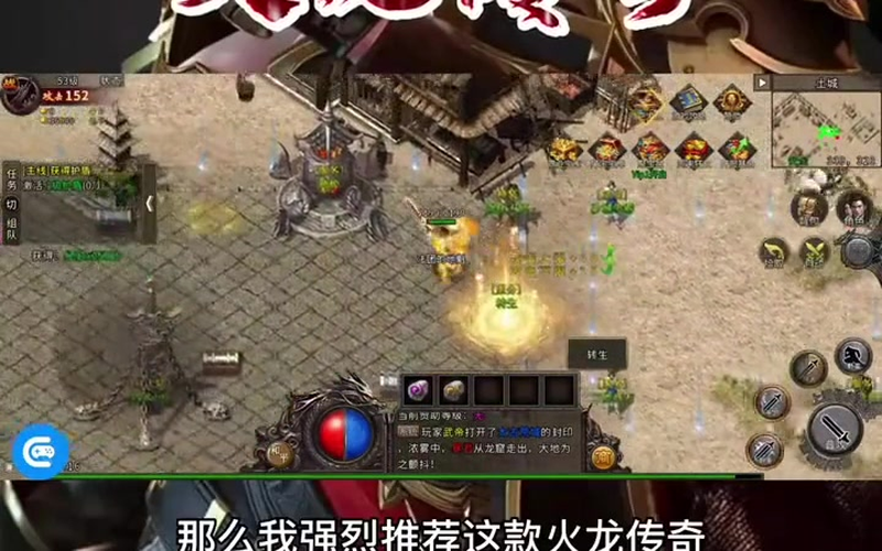 传奇火龙